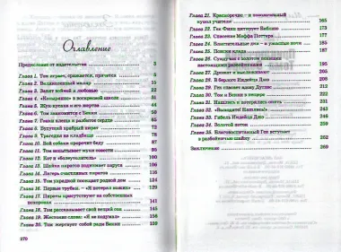 Приключения Тома Сойера