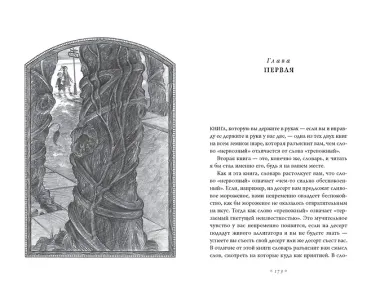 Тридцать три несчастья. Том 2. Небывалые неприятности