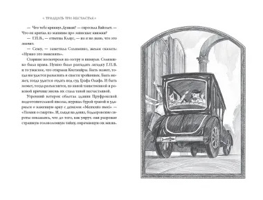 Тридцать три несчастья. Том 2. Небывалые неприятности