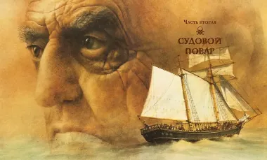 Остров сокровищ