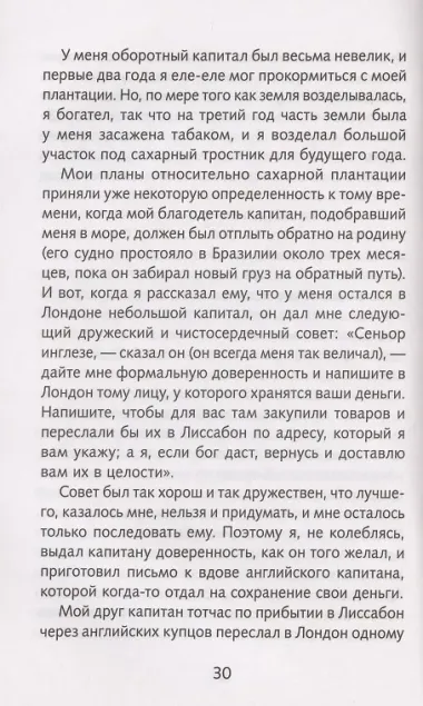 Приключения Робинзона Крузо