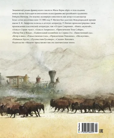 Вокруг света в восемьдесят дней