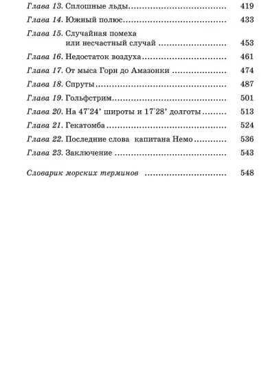 Двадцать тысяч лье под водой