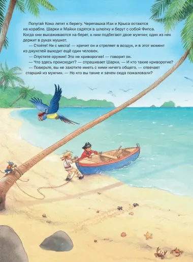 Капитан Шарки и тайна Королевы черепах