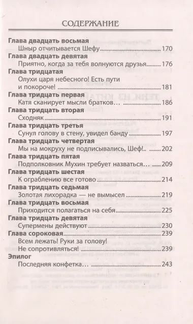 Тени из китайской лавки