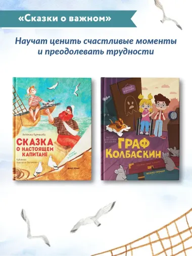 Сказка о настоящем Капитане