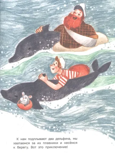 Сказка о настоящем Капитане