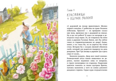 Приключения в Гусиных Лапках