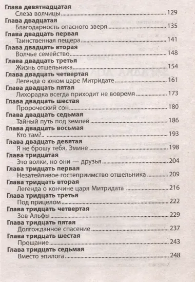 Загадка долины волков