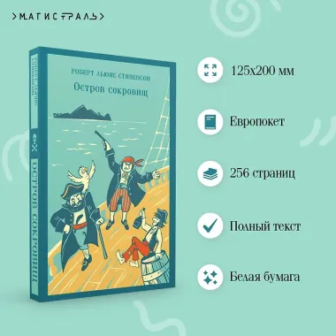 Остров сокровищ