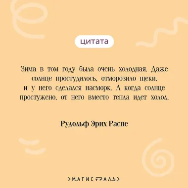 Приключения барона Мюнхгаузена