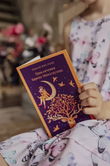 Приключения барона Мюнхгаузена