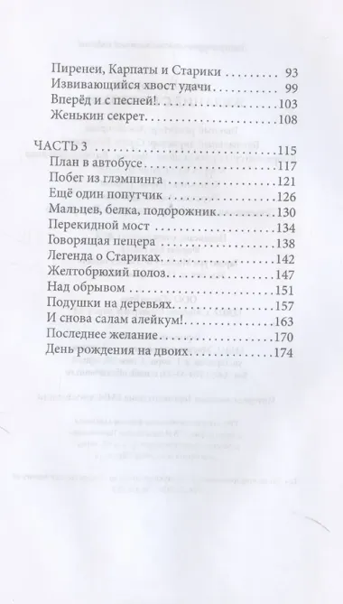 Желание с подвохом