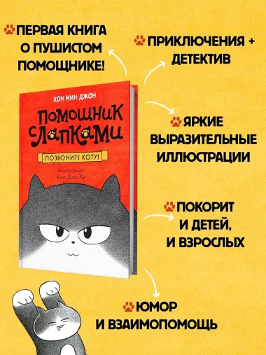 Позвоните коту!