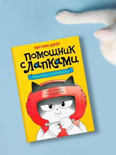 Пельмешки для чемпиона