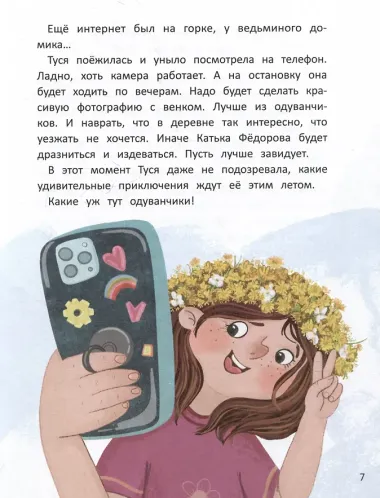 Тайна Черной горы, или Каникулы в Чудесатово