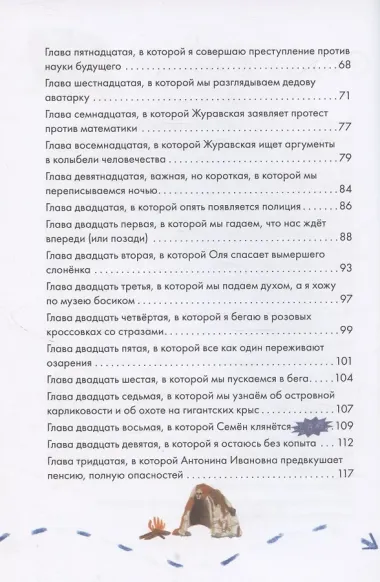 Дело о пропавшей учительнице, или параллельные человечества палеолита