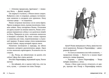 Проклятие крокодила