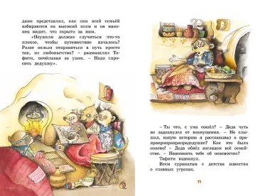 Тафити и путешествие на край света