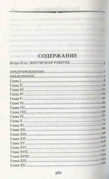 Приключения Гекльберри Финна