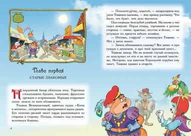 Пираты Кошачьего моря. Книга 3. Мумия Мятежника
