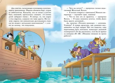 Пираты Кошачьего моря. Книга 4. Капитан Джен