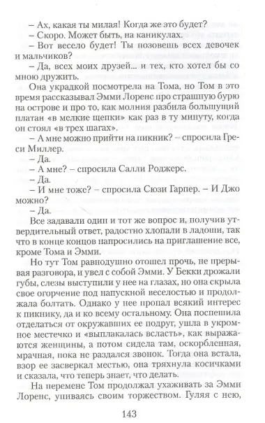 Приключения Тома Сойера