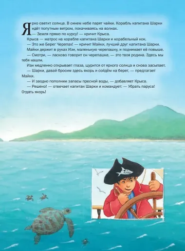 Капитан Шарки и тайна Королевы черепах
