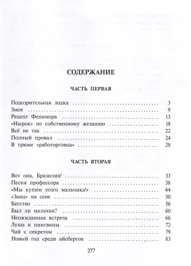 Две кругосветки