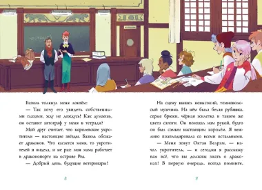 Аля. Раненый дракон