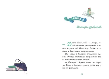 Аля. Раненый дракон