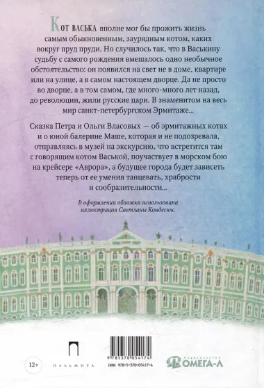 Приключения эрмитажных котов: Рыцарь, кот и балерина