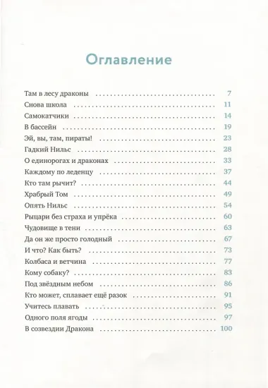 Леденцовая банда укрощает дракона