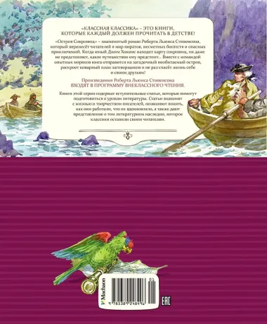 Остров Сокровищ