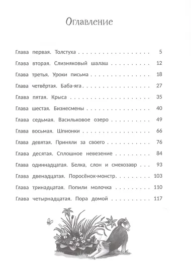 Подсолнечные каникулы