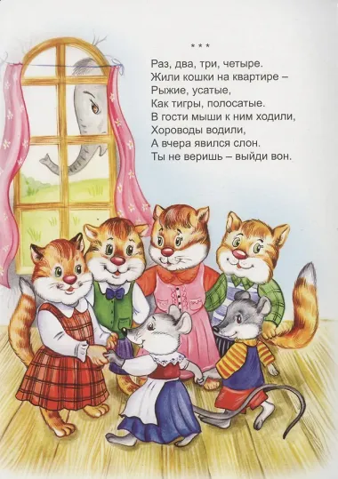 Жила-была мышка серая малышка Считалочки