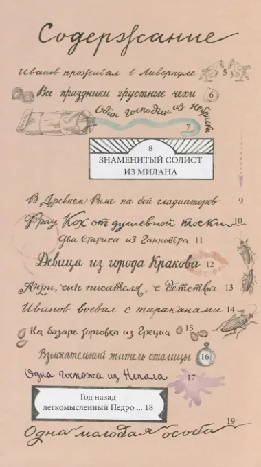 Иванов проживал в Ливерпуле. Лимерики.