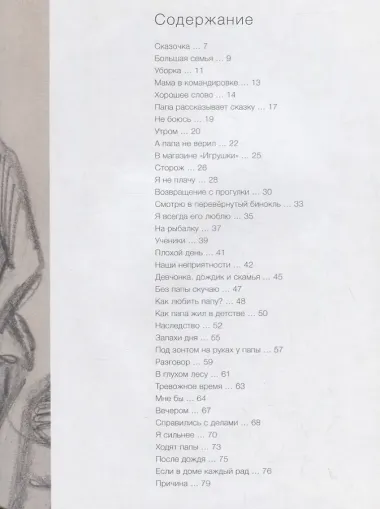 Без папы скучаю