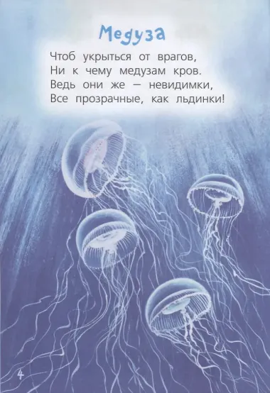 Кто живет в море? Стихи для детей