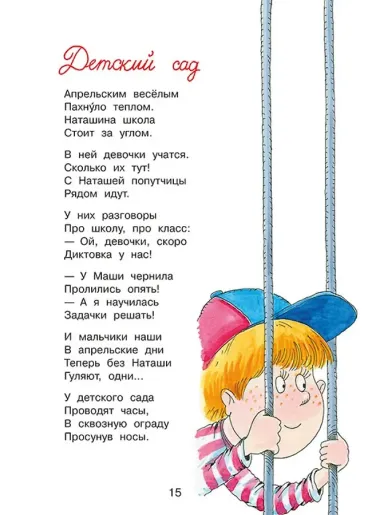 Большая книга стихов и рассказов для младших школьников