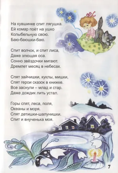 Закрывай скорее глазки