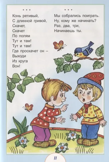 Считалки. Русские народные