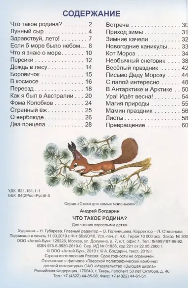 Что такое Родина?