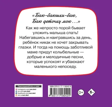 Колыбельные