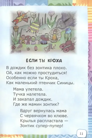 Не бурчалки, не ворчалки, а смешинки… Стихи для детей