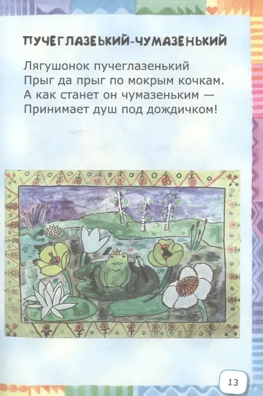 Не бурчалки, не ворчалки, а смешинки… Стихи для детей