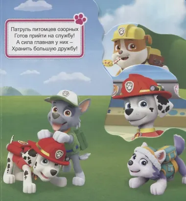 Щенячий патруль. В бухте приключений