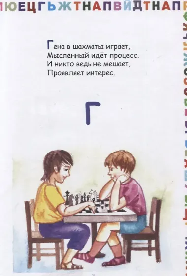 Азбука для мальчиков