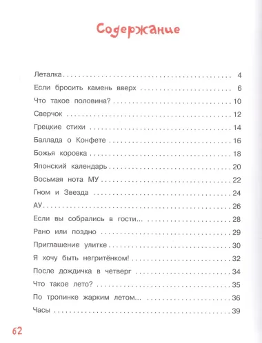 После дождичка в четверг: Стихи для детей