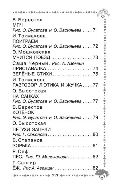 Стихи для чтения дома и в детском саду